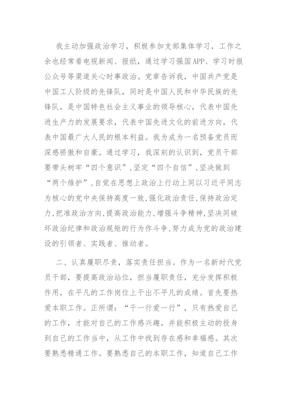 2023年的预备党员转正申请书参考范文.docx_第2页