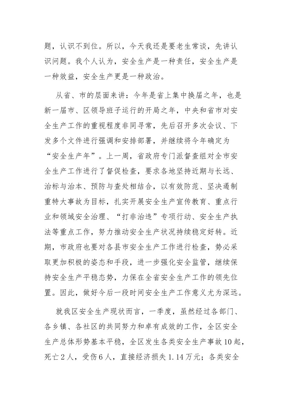 领导干部在2023年第二季度安委会上的讲话范文.docx_第2页