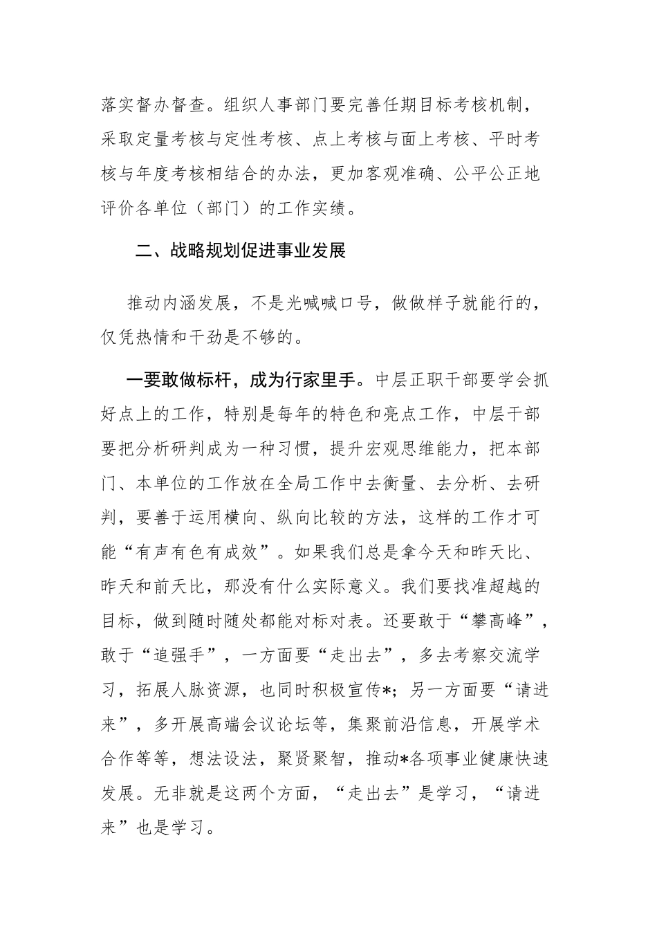 党委书记在领导干部会议（读书班）上的讲话范文.docx_第3页