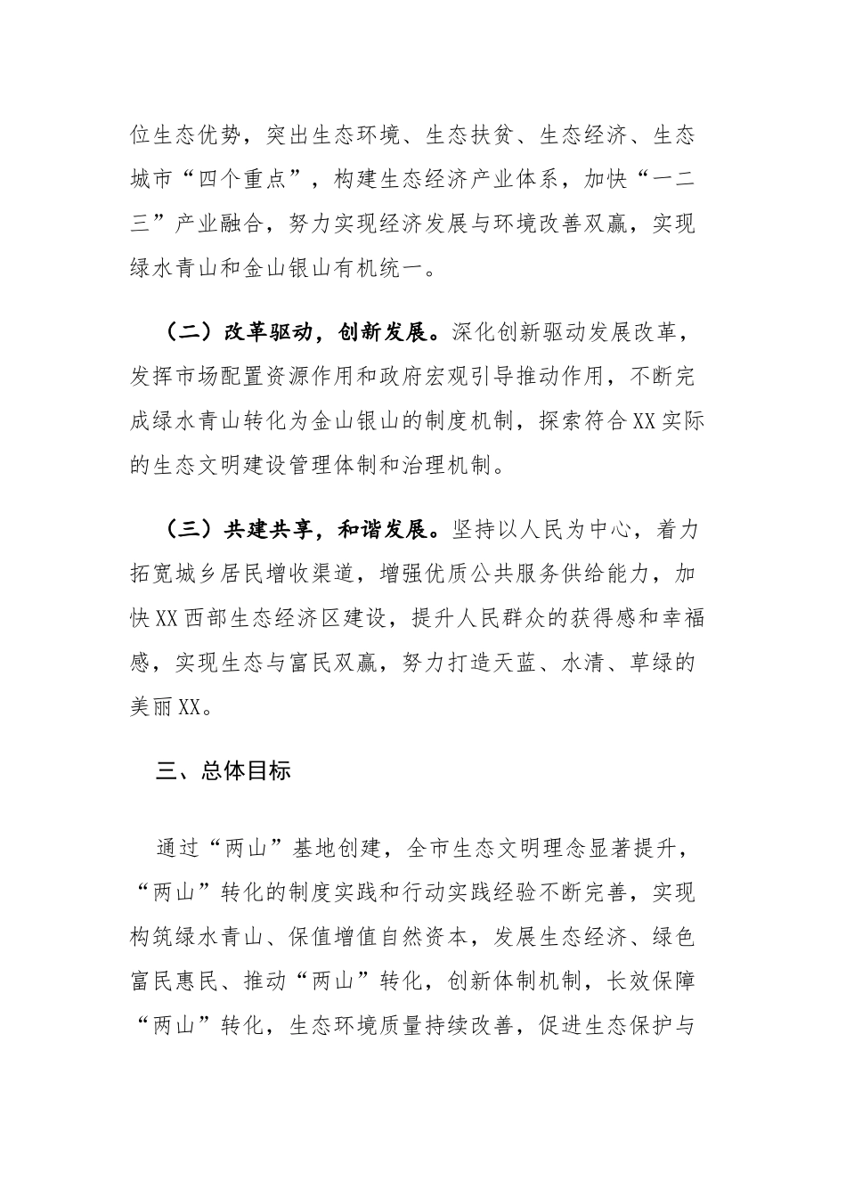 2023年创建“绿水青山就是金山银山”实践创新基地实施方案参考范文.docx_第2页