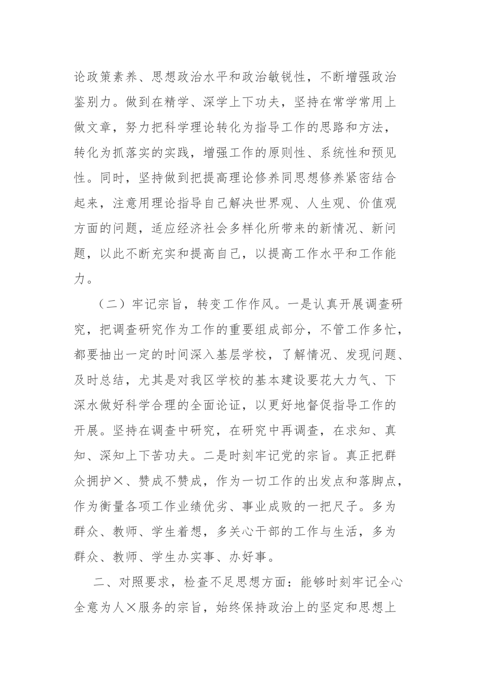 两篇：基层党员领导干部2023年个人政治体检情况报告范文.docx_第2页