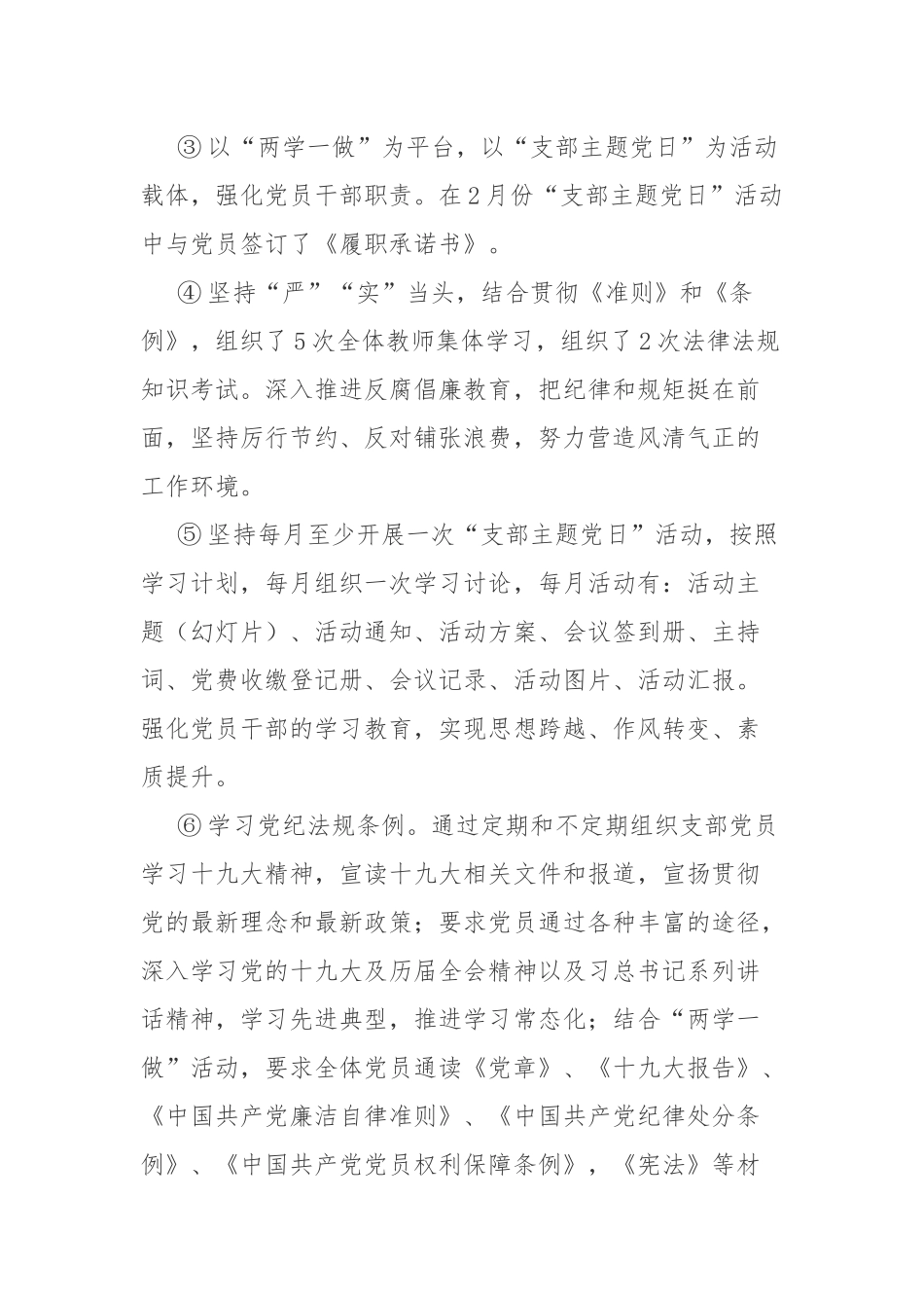 2023年党委书记履行抓班子带队伍第一责任人职责情况述职报告范文.docx_第2页