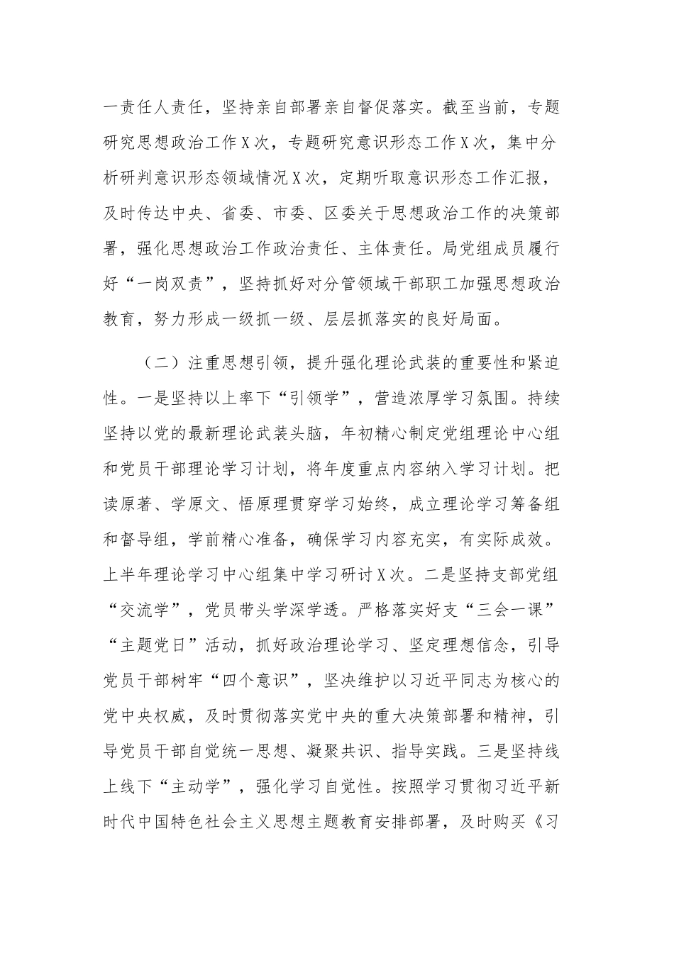 2023年度上半年思想政治工作总结范文.docx_第2页
