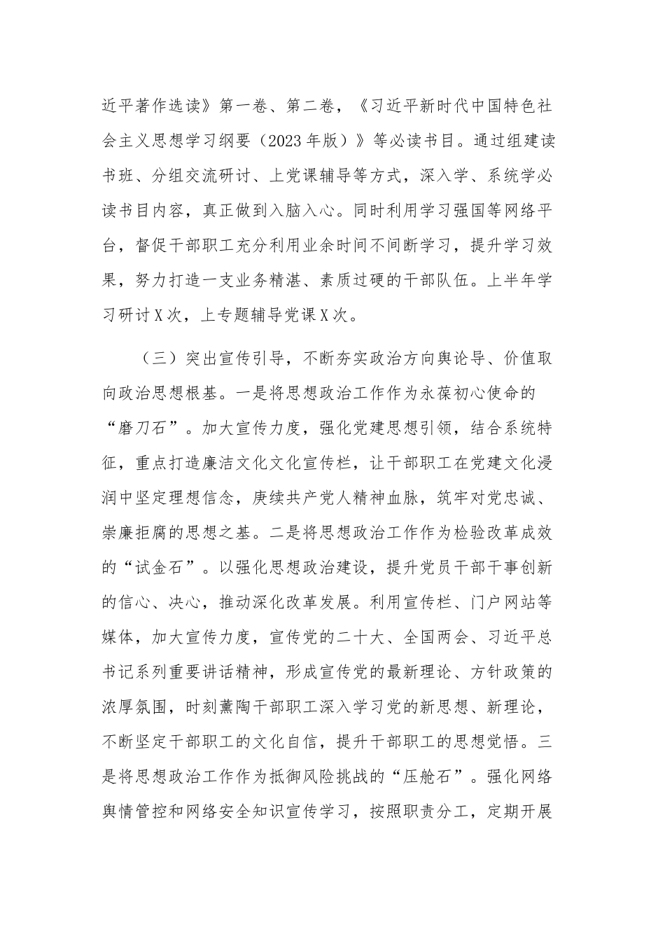 2023年度上半年思想政治工作总结范文.docx_第3页