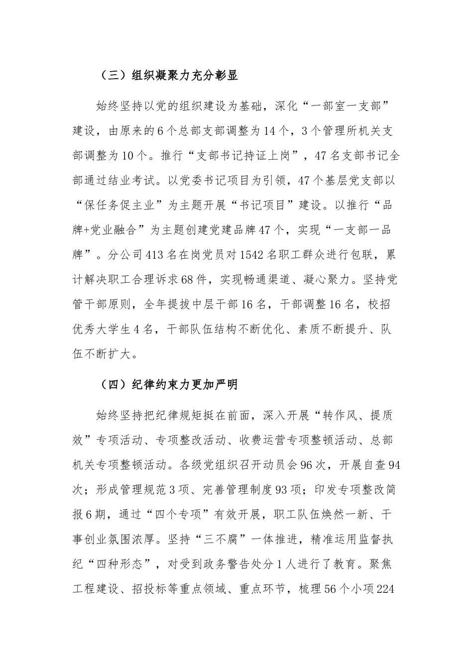 2023年全面从严治党暨党风廉政建设工作会议上的讲话2篇范文.docx_第3页