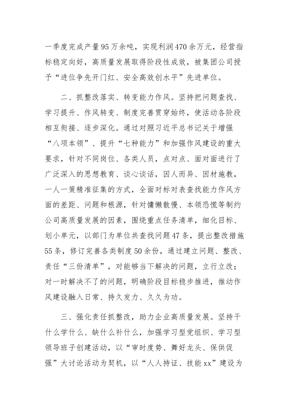 公司党委“能力作风建设年”提升干部执行力工作交流会发言材料单篇范文.docx_第3页