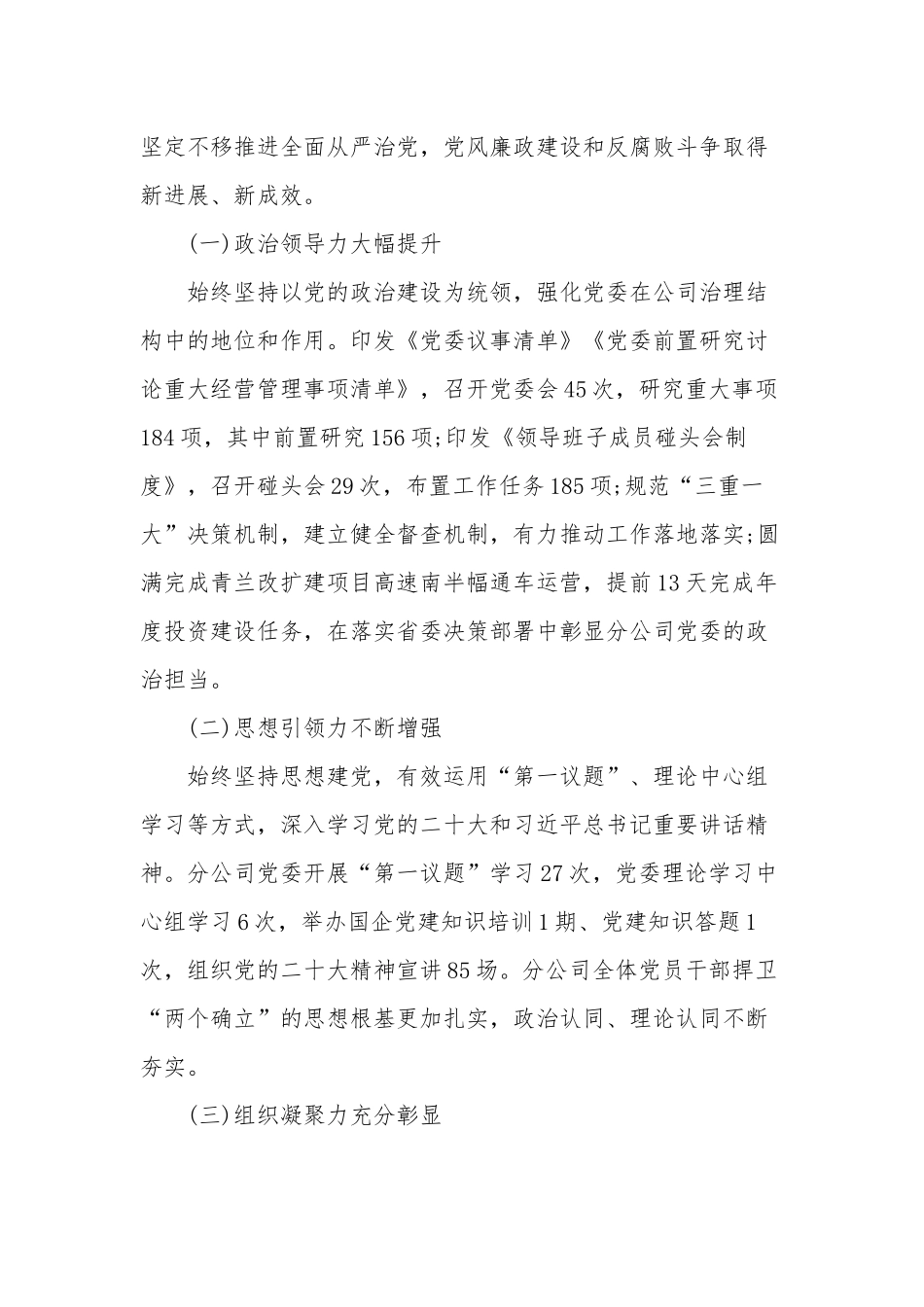 关于2023年全面从严治党暨党风廉政建设工作会议上的发言范文2篇合集.docx_第2页