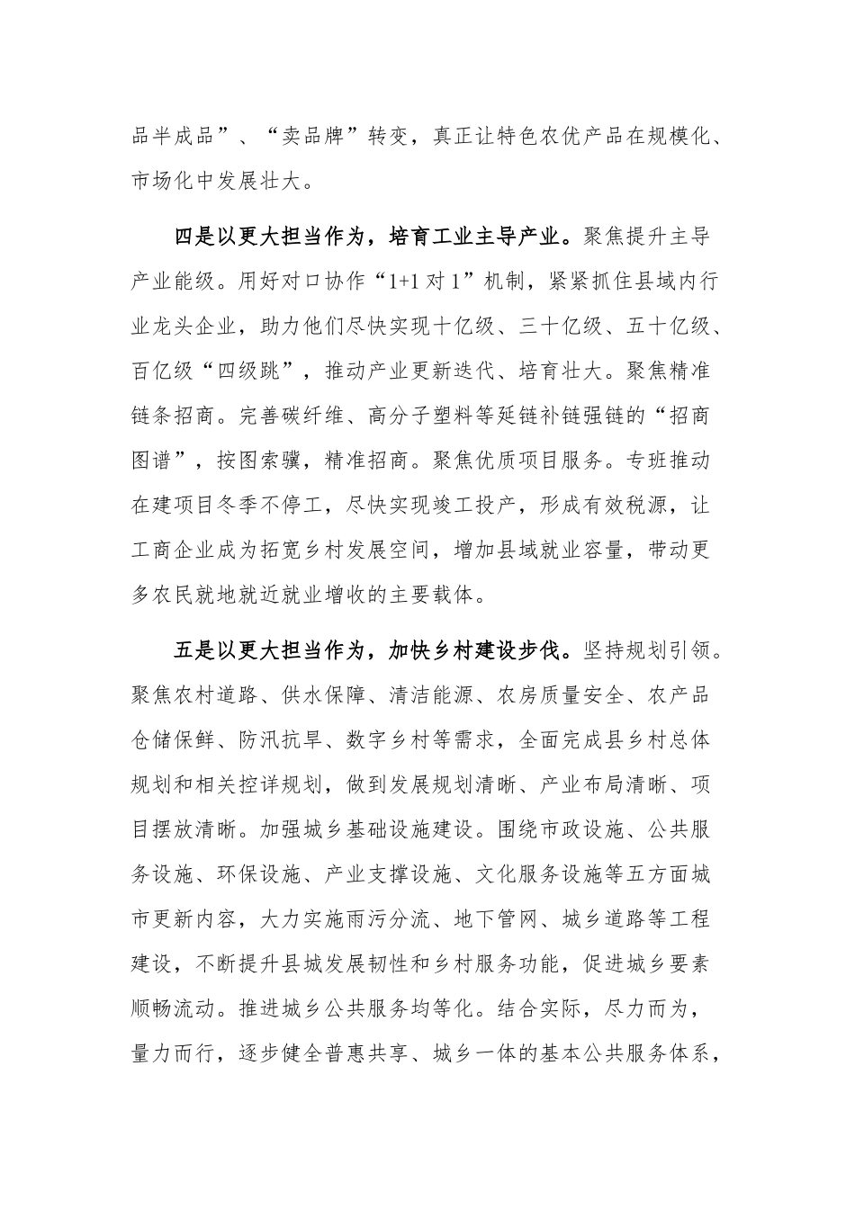 关于在经济高质量发展专题会上的发言稿范文.docx_第3页