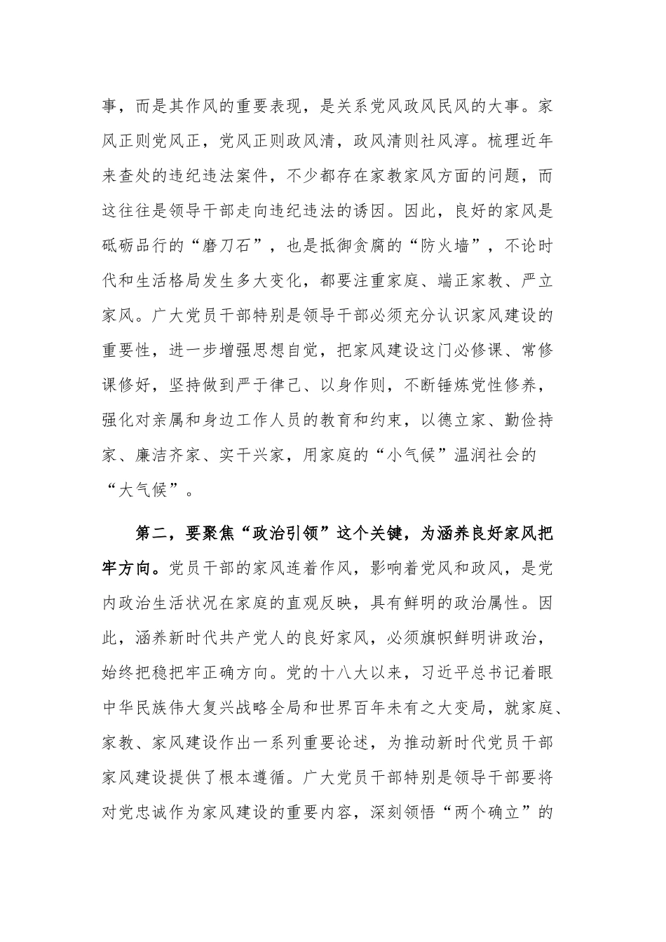 2023在学习家风专题研讨交流会上的发言稿2篇合集范文.docx_第2页