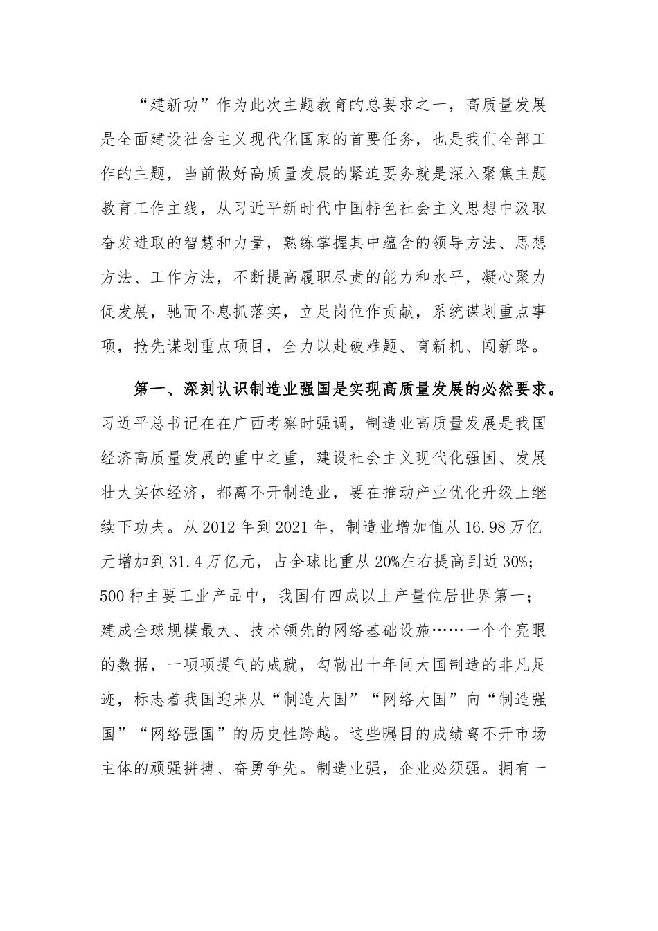 2023在专题学习会上的研讨交流发言稿2篇范文.docx_第2页
