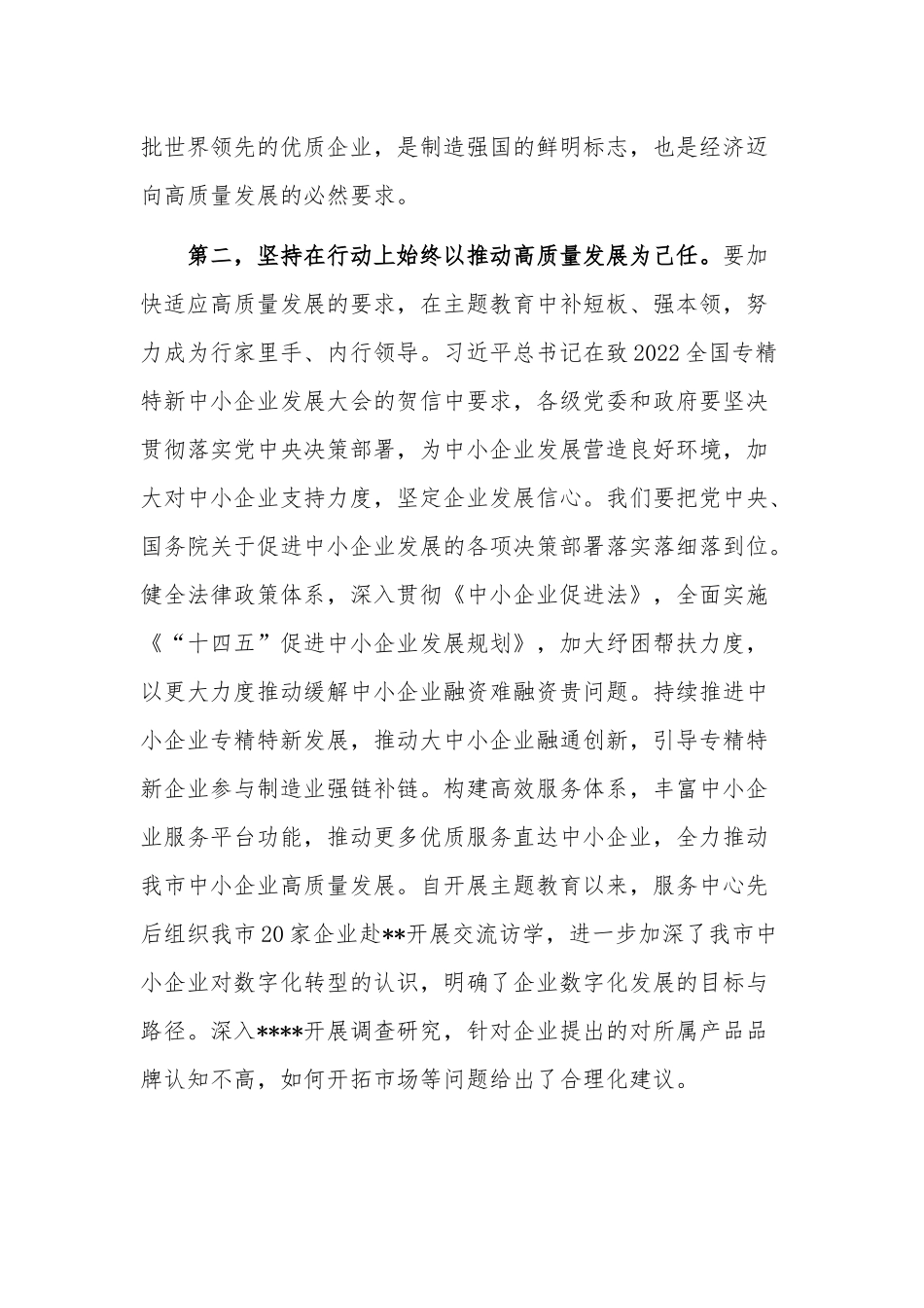 2023在专题学习会上的研讨交流发言稿2篇范文.docx_第3页