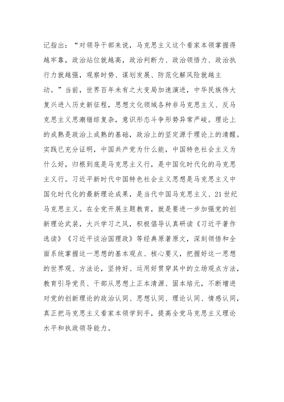 在2023年党员干部专题读书班上的发言稿合集2篇.docx_第2页