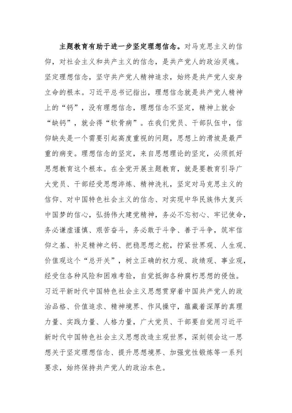 在2023年党员干部专题读书班上的发言稿合集2篇.docx_第3页