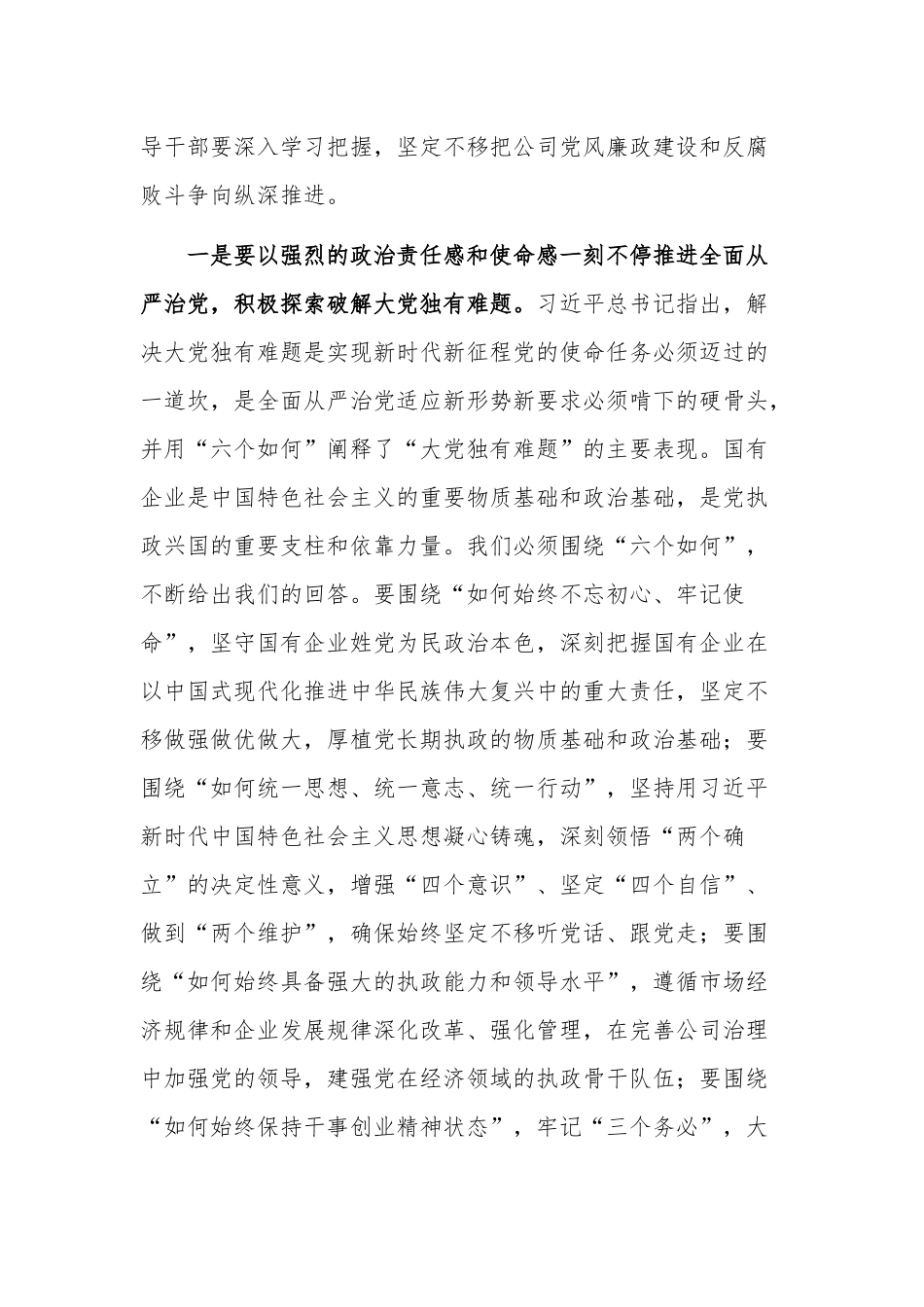 在警示教育大会上的讲话稿合集2篇.docx_第2页