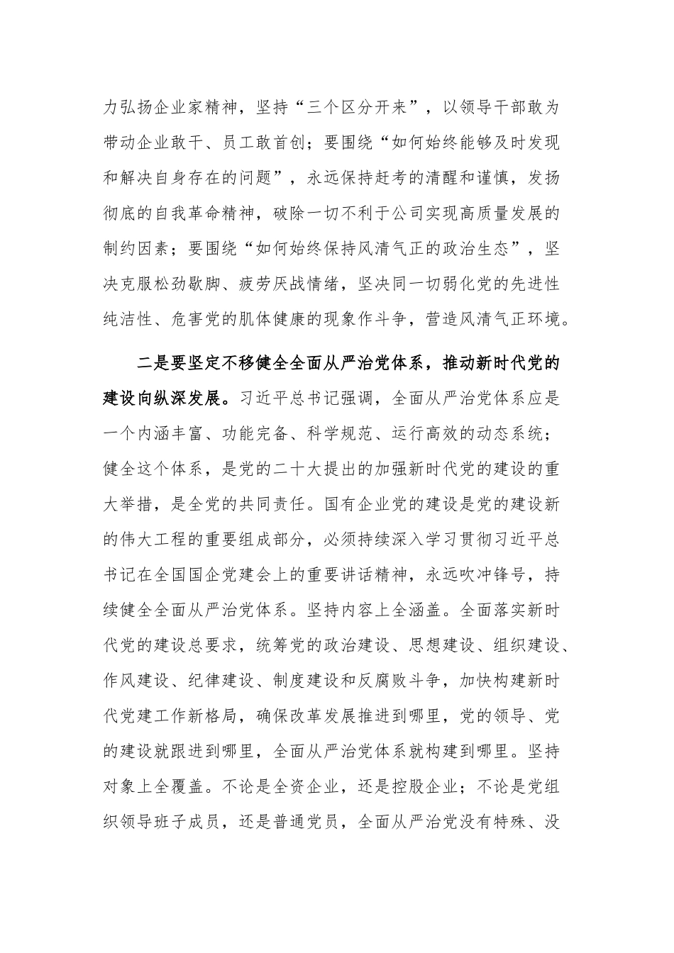 在警示教育大会上的讲话稿合集2篇.docx_第3页