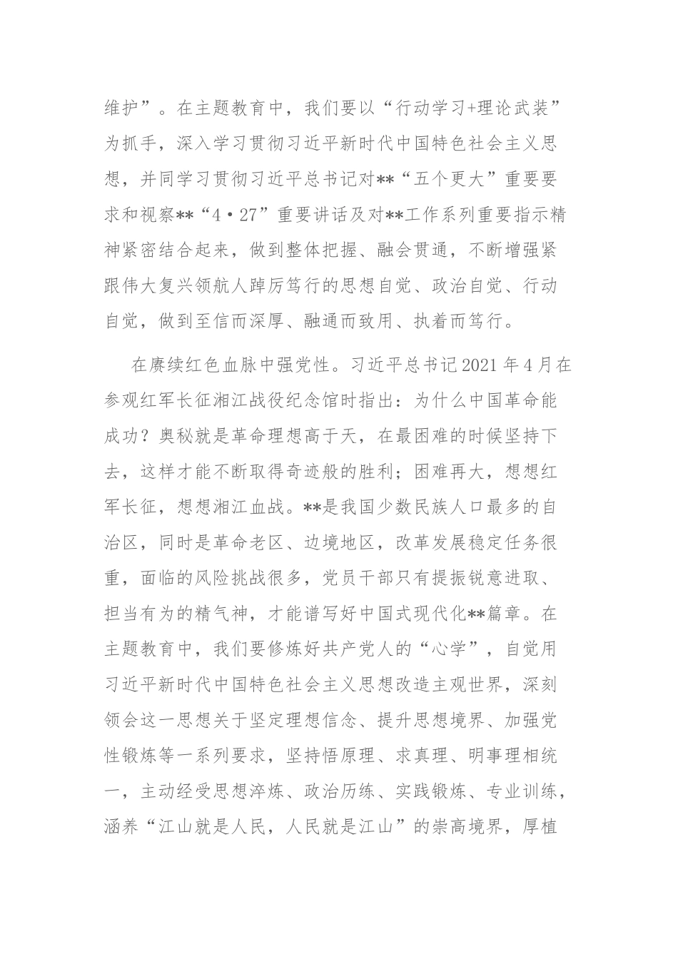 2023年在党组理论中心专题学习署名文章研讨交流会上的发言范文.docx_第2页