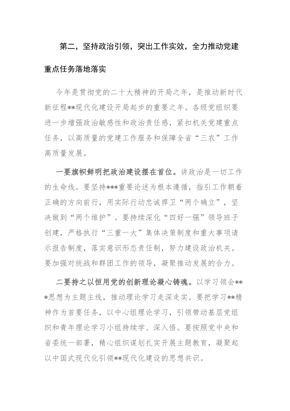 部门领导在2023年党建和党风廉政建设工作会议上的讲话范文.docx_第3页
