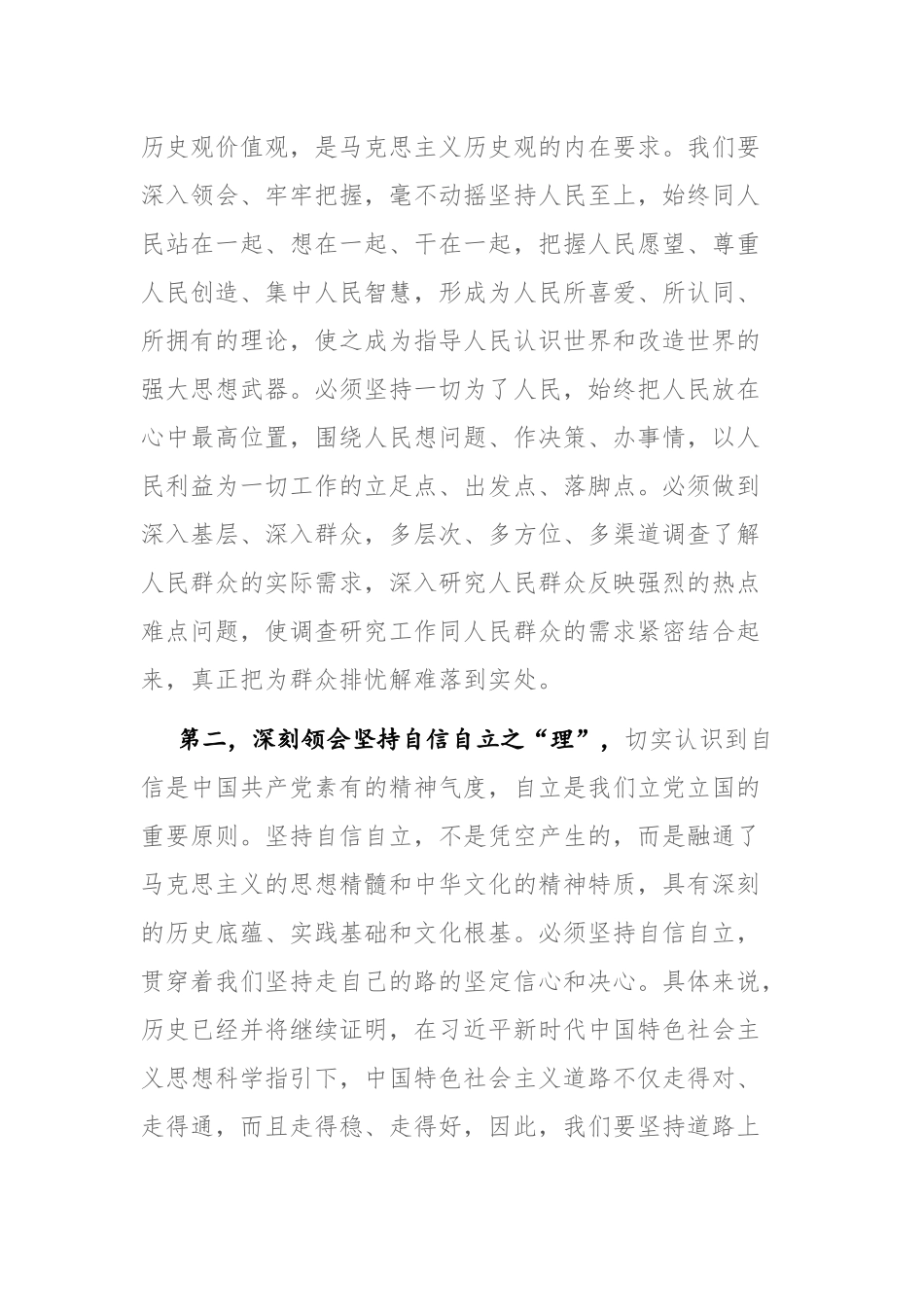 在党组理论学习中心组专题学习会上的研讨发言提纲范文.docx_第2页
