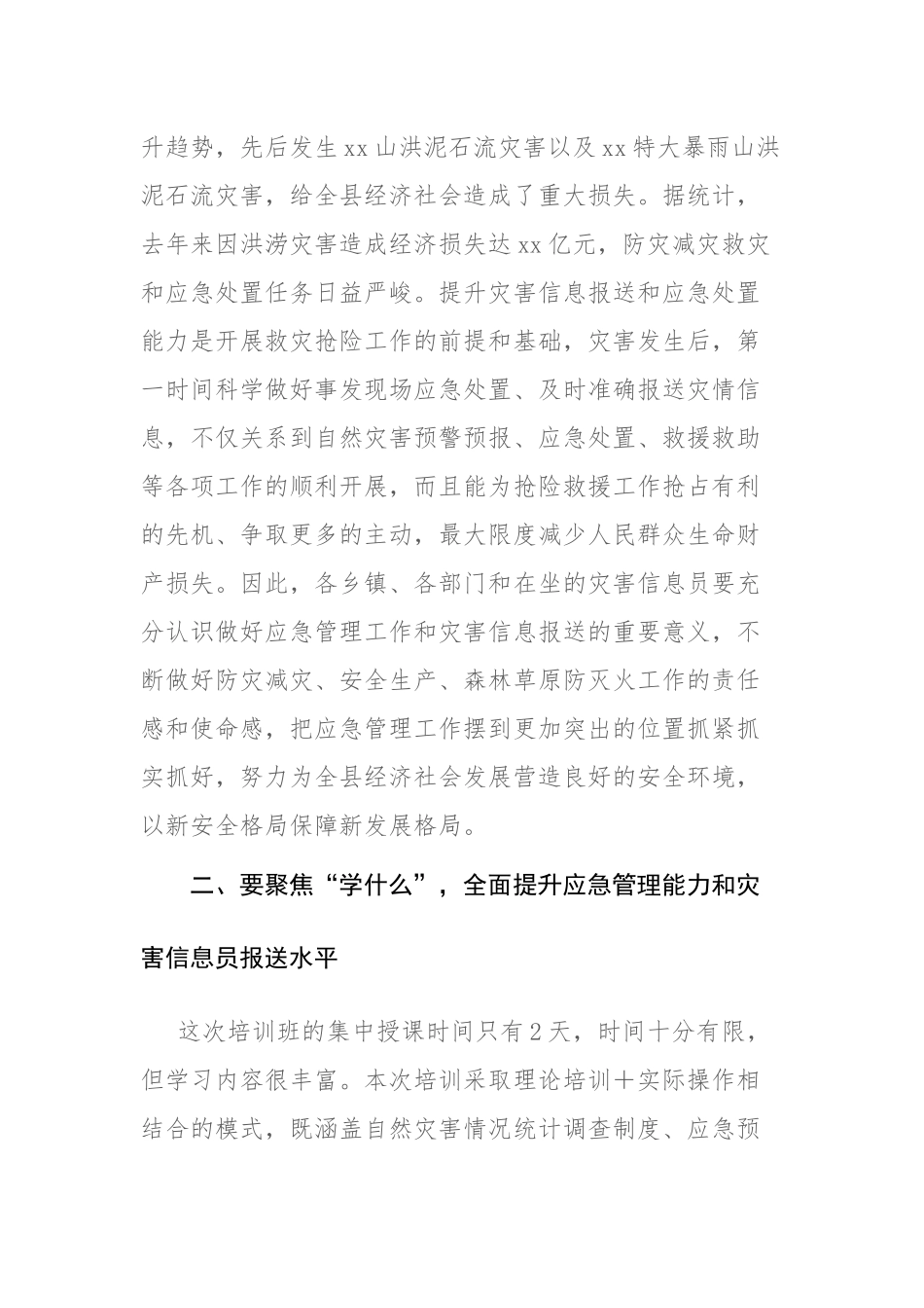 2023年应急管理干部和灾害信息员专题培训开班仪式上的讲话范文.docx_第2页