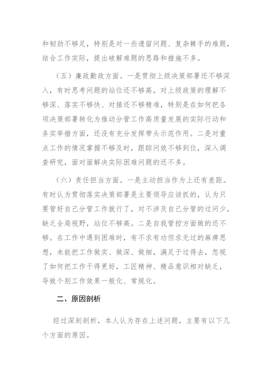 2023年乡科级领导干部进修班学员党性分析报告范文.docx_第3页