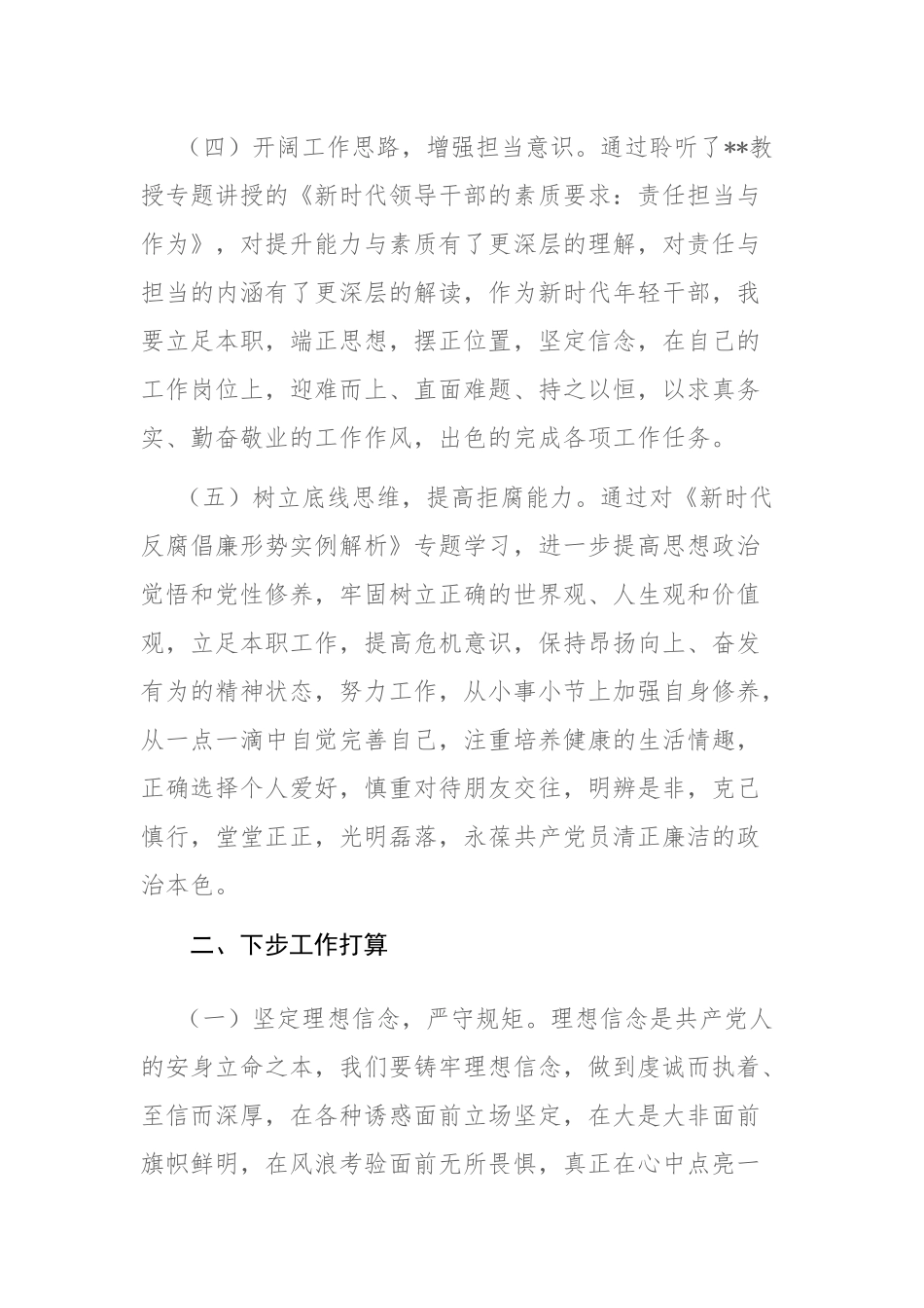 参加年轻干部素质能力提升专题培训有感心得体会范文.docx_第3页