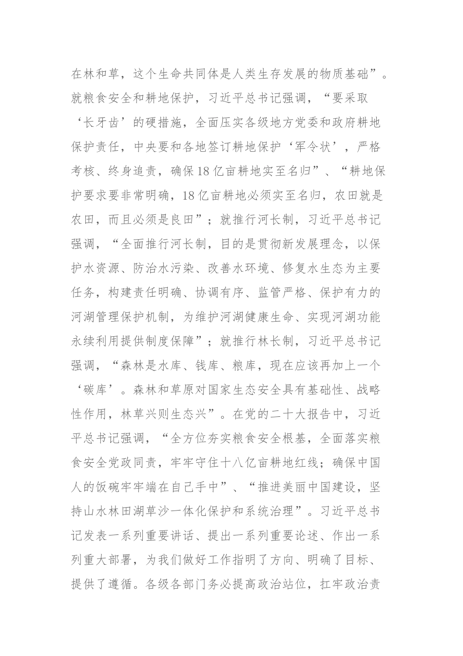 书记在耕地保护暨田长制、河长制、林长制工作会议上的讲话范文.docx_第2页