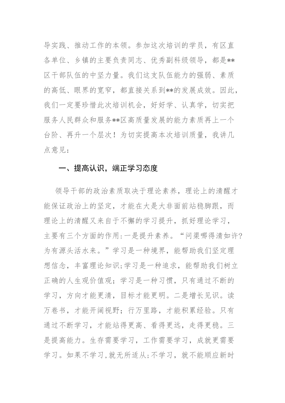 在学习贯彻大会精神暨提升领导干部综合能力培训班开班典礼上的讲话范文.docx_第2页