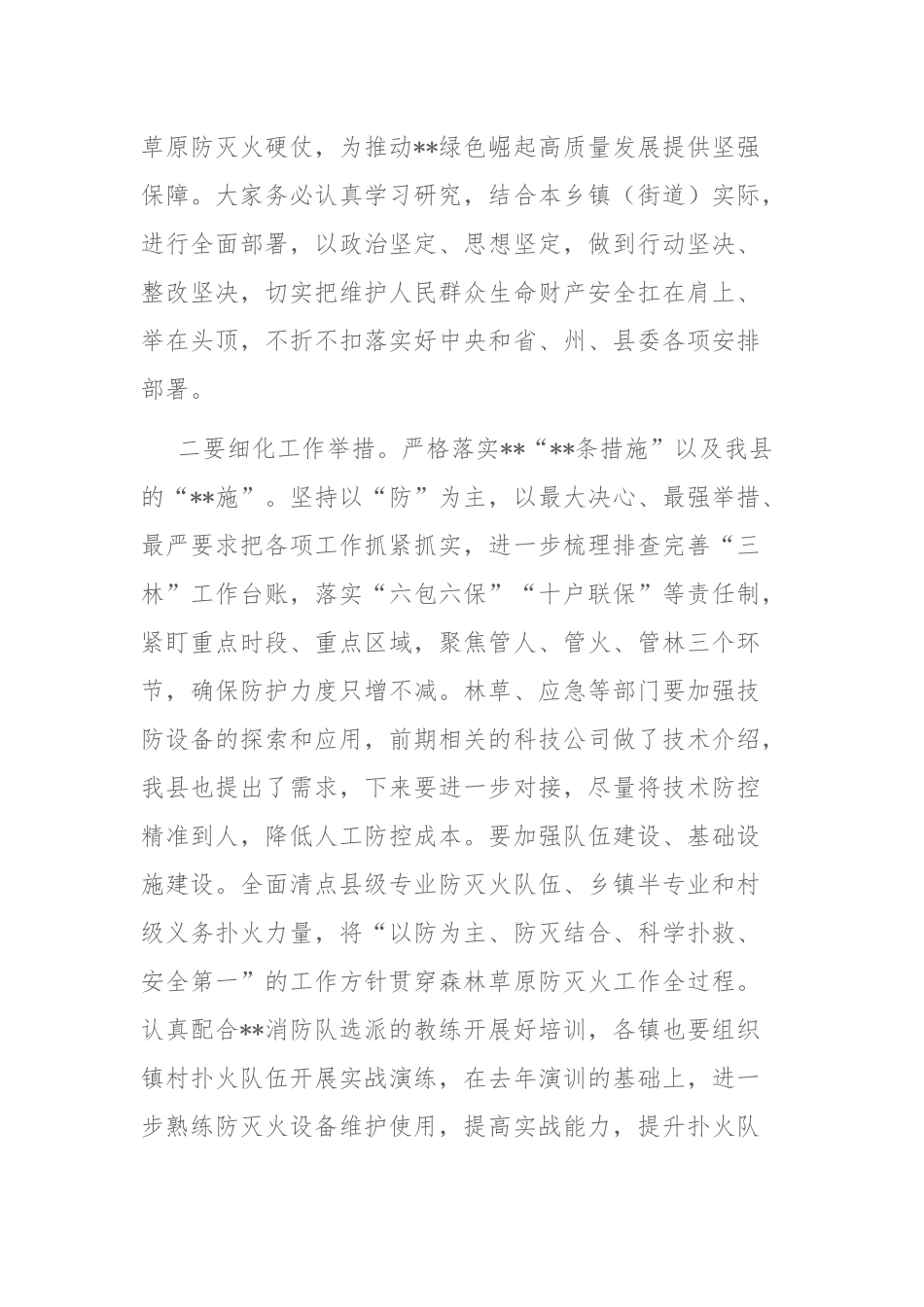在防火专题以案示警大会上的再反思发言范文.docx_第2页