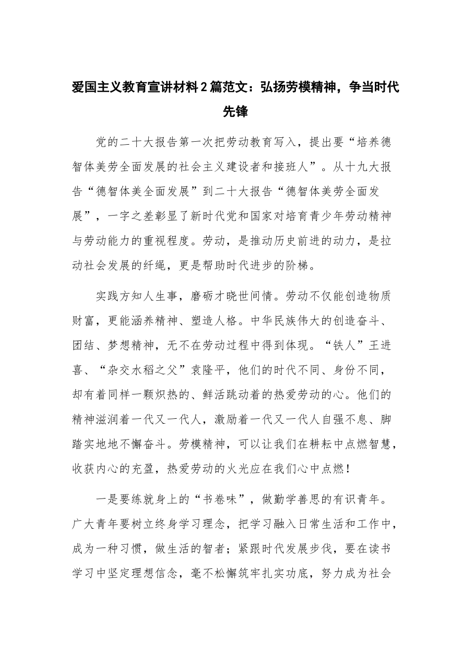 爱国主义教育宣讲材料2篇范文：弘扬劳模精神争当时代先锋.docx_第1页