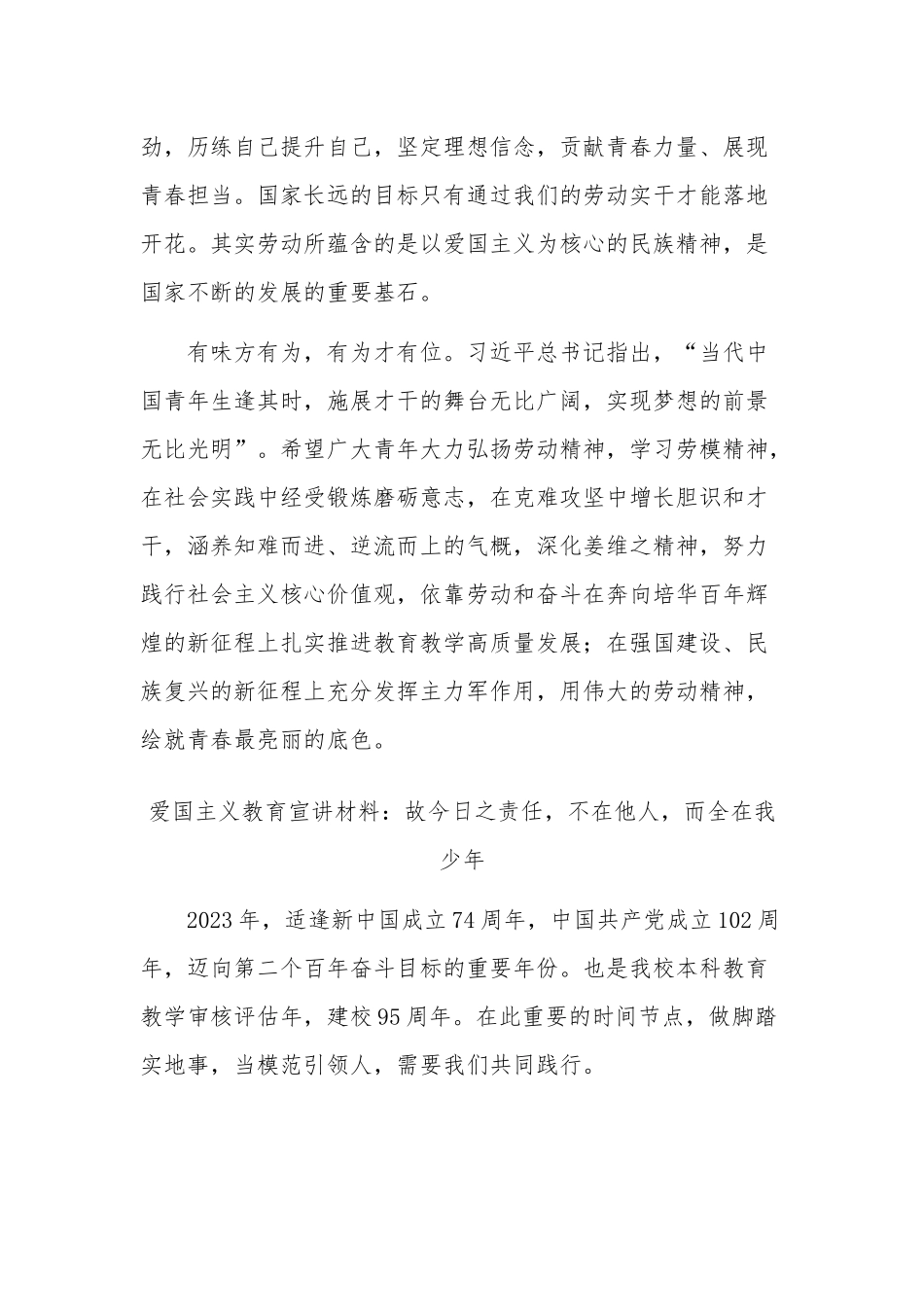 爱国主义教育宣讲材料2篇范文：弘扬劳模精神争当时代先锋.docx_第3页