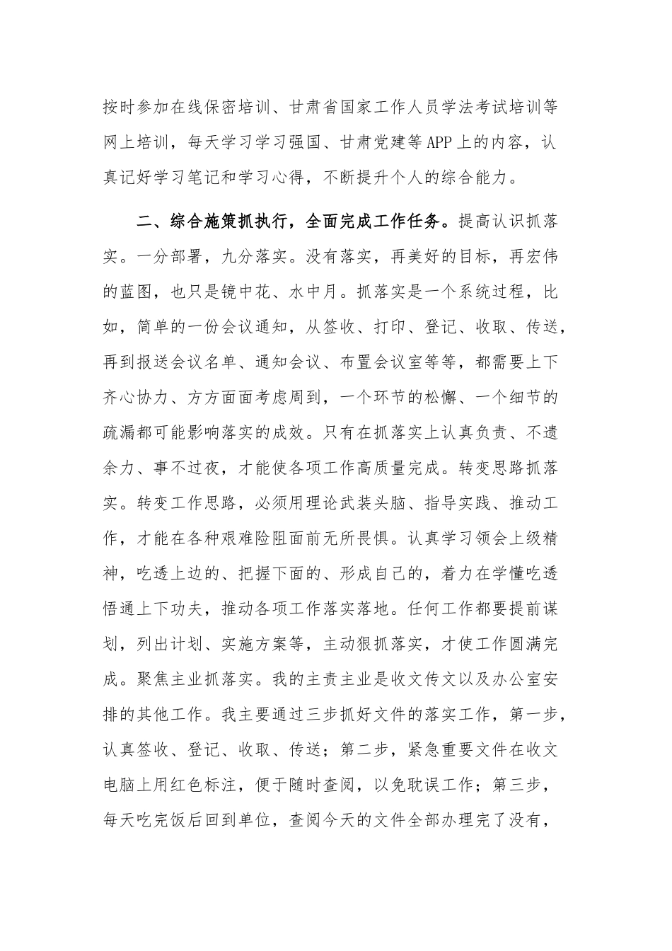 办公室在三抓三促专题研讨会上的发言稿合集2篇.docx_第2页