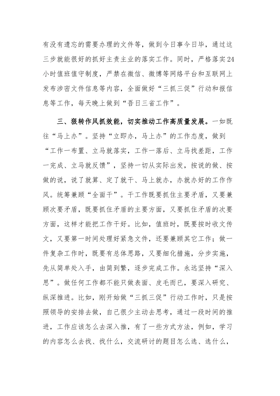 办公室在三抓三促专题研讨会上的发言稿合集2篇.docx_第3页