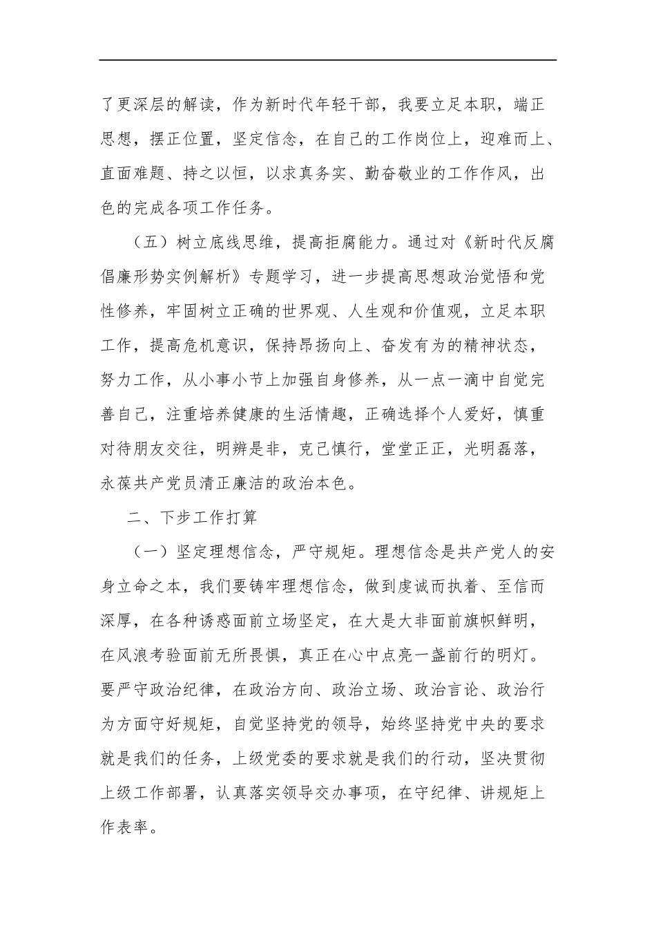 参加年轻干部素质能力提升专题培训有感范文.docx_第3页