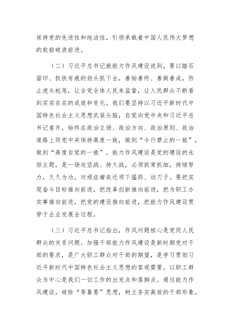 党委理论学习中心组能力作风建设专题学习研讨发言材料范文.docx_第2页
