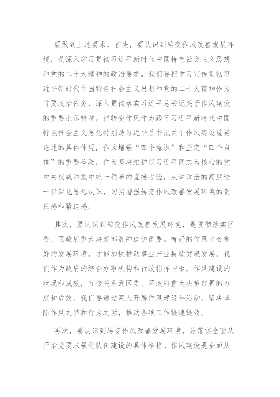 2023年“转变作风改善发展环境建设年”活动推进暨第一季度廉政约谈会议上的讲话范文.docx_第2页