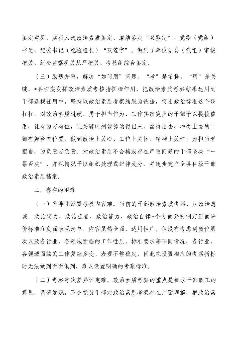 政治素质考核工作总结经验典型做法.docx_第2页