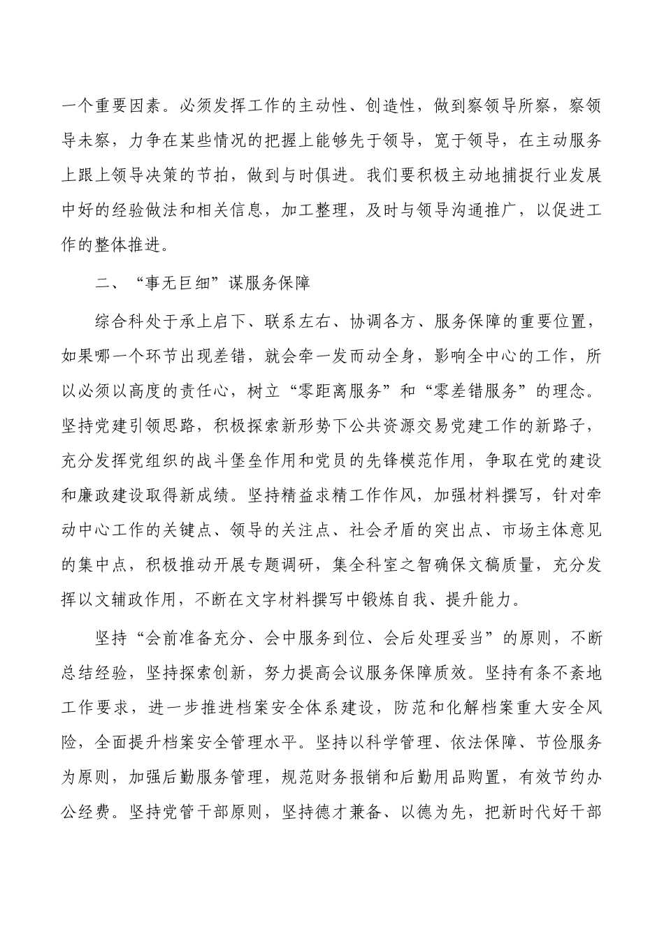公共资源交易办公室三抓三促体会发言.docx_第2页