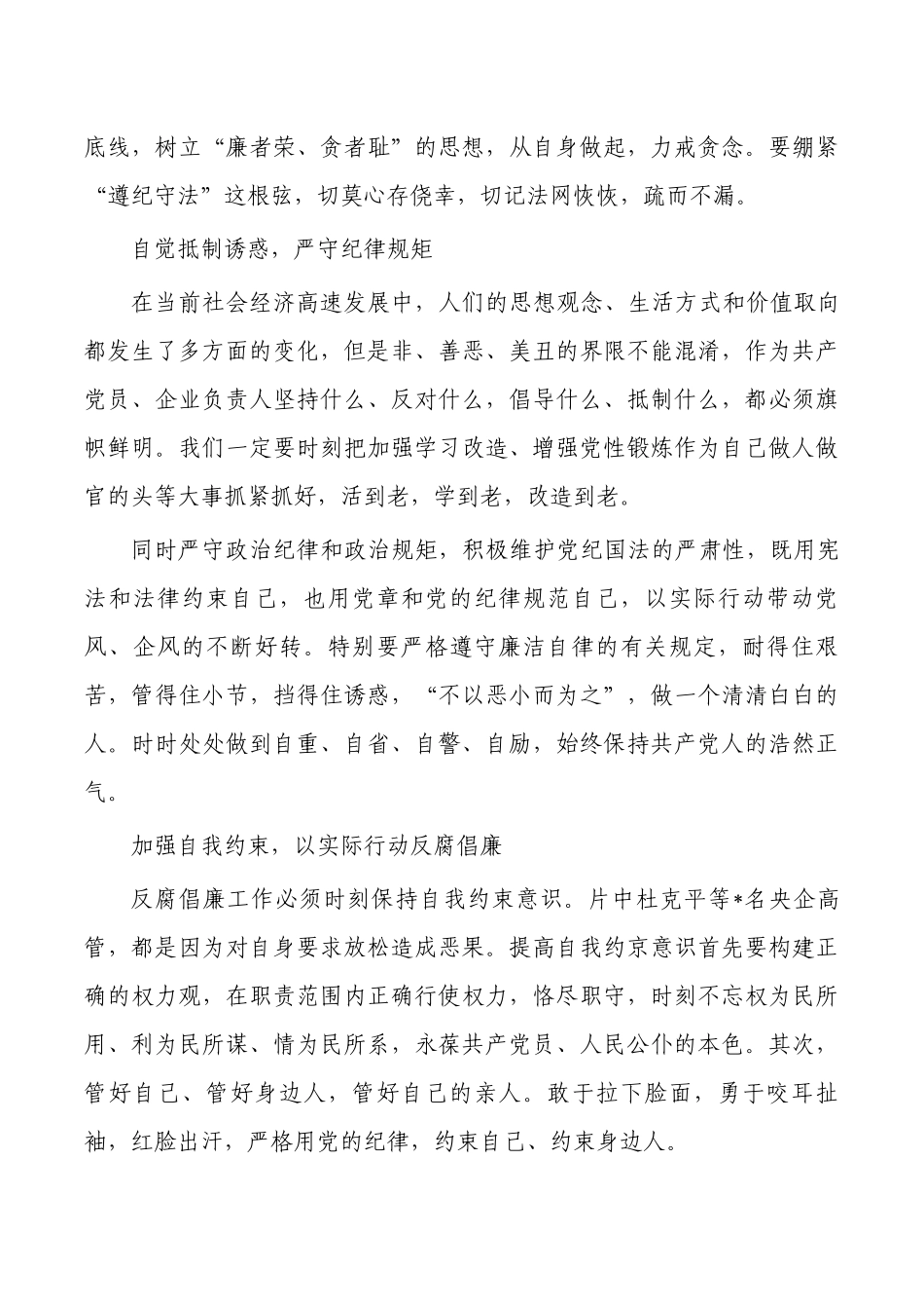 公司警示教育双面人生体会发言.docx_第2页