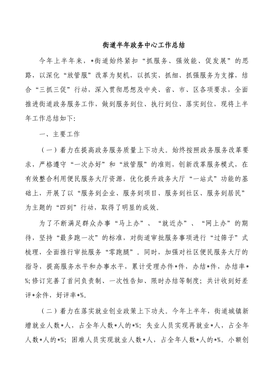 街道半年政务中心工作总结.docx_第1页
