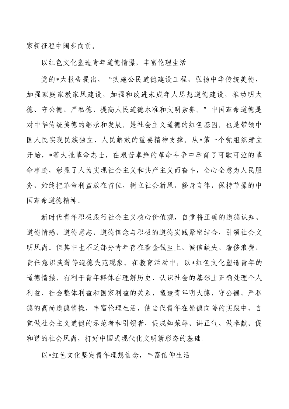 红色文化提升青年精神素养体会发言.docx_第2页