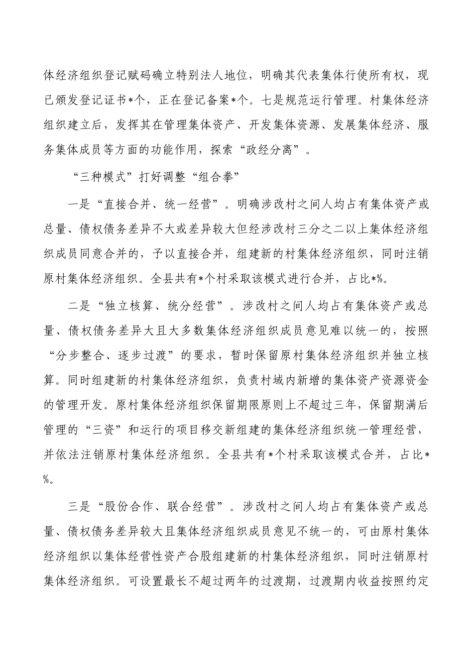 培育壮大村集体经济做法典型经验.docx_第2页
