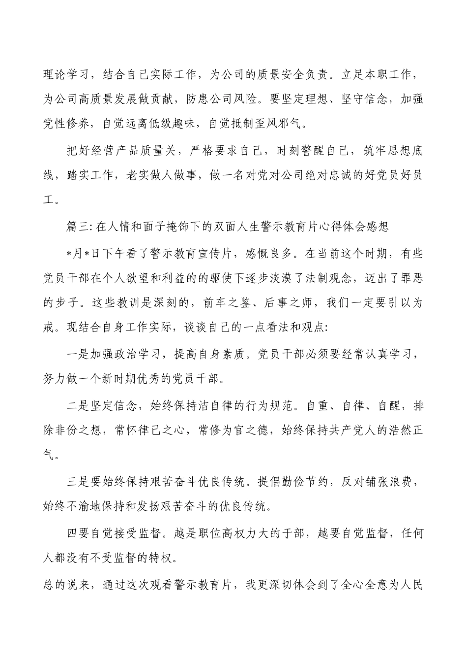 双面人生警示教育片心得体会感想汇编.docx_第2页