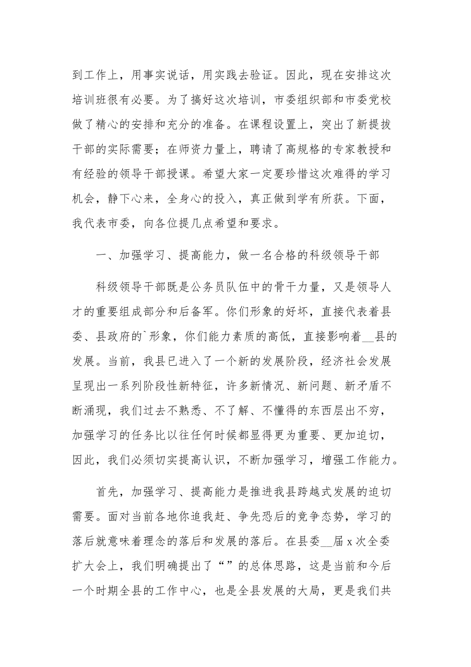 青年干部培训班发言稿五篇通用范文.docx_第2页
