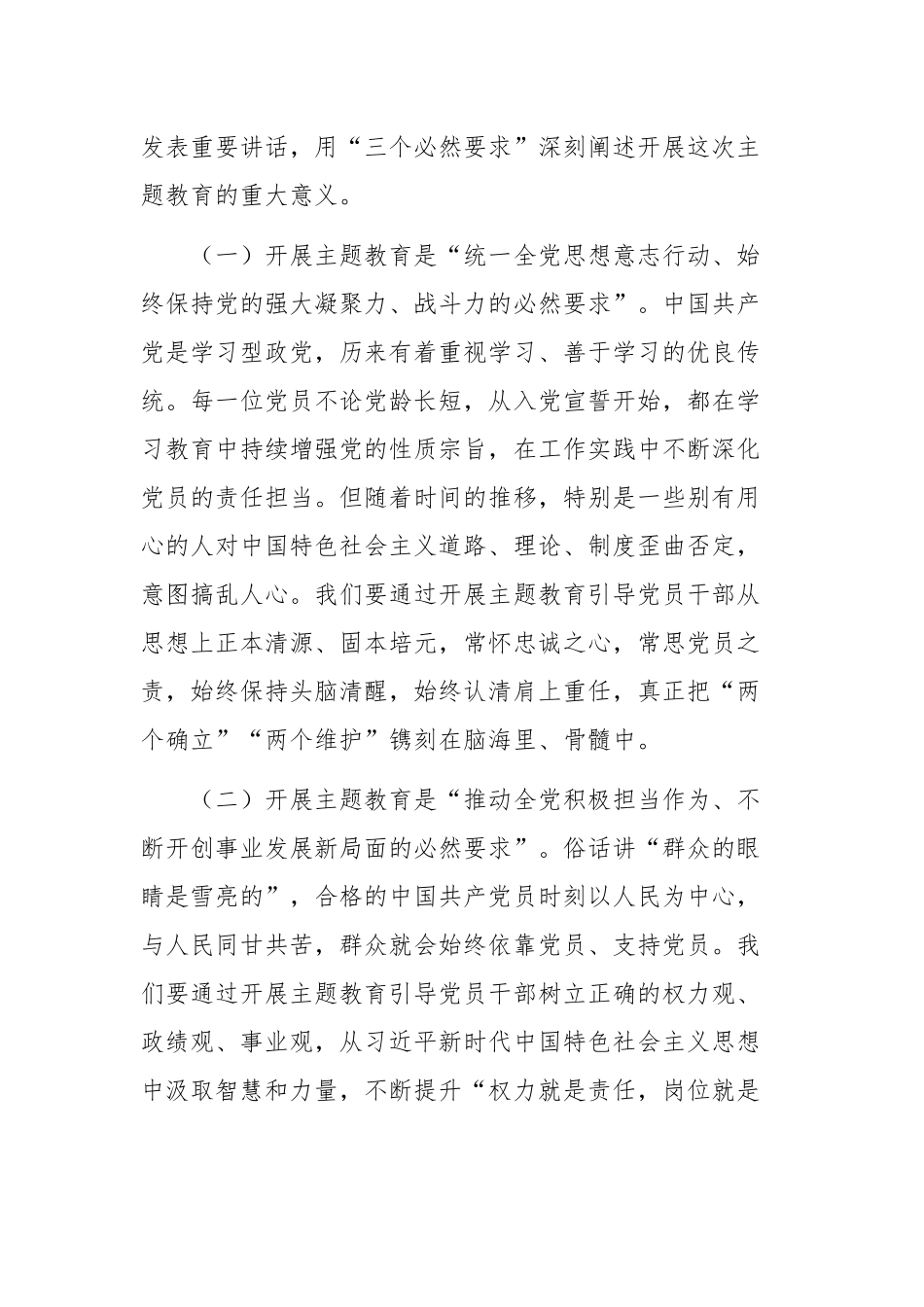 在读书班上的专题党课讲稿交流发言材料合集.docx_第2页