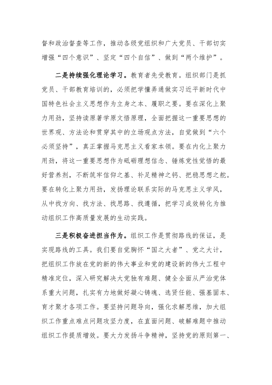 在组工干部理论培训班上的讲话稿党课讲稿合集.docx_第2页