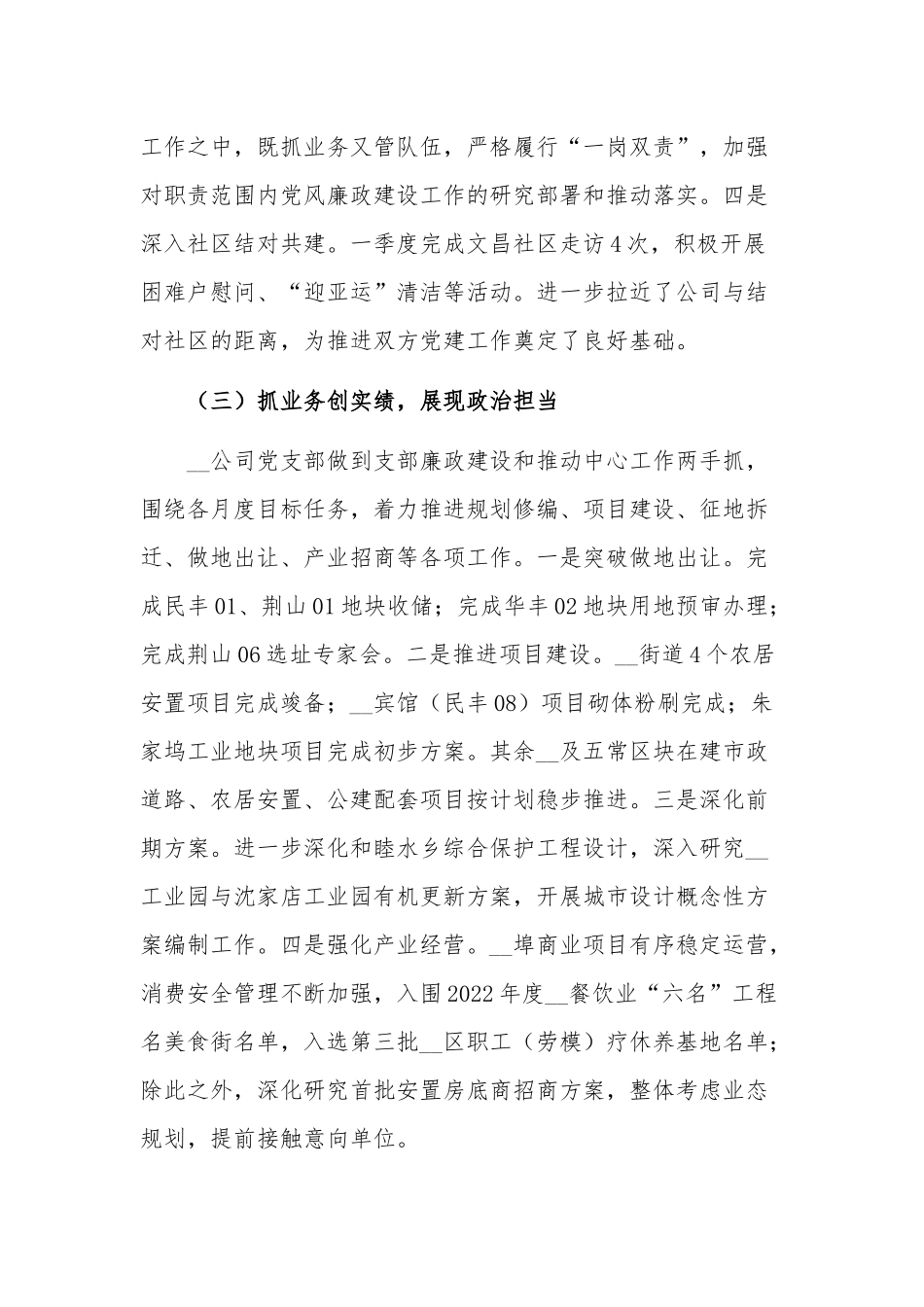 2023年公司党支部第一季度党建工作总结范文.docx_第3页