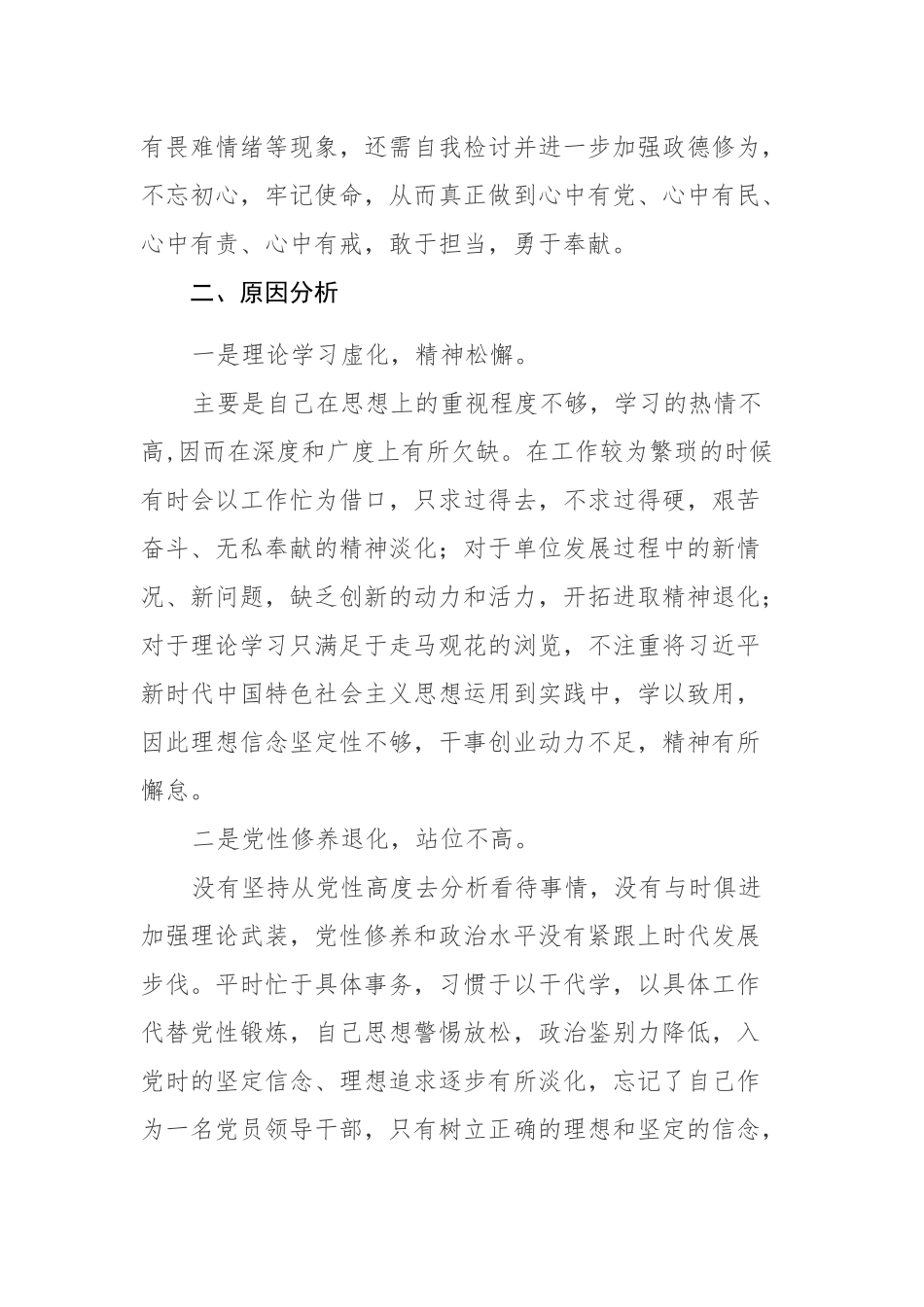 2023年党员个人党性分析报告4篇参考范文.docx_第3页