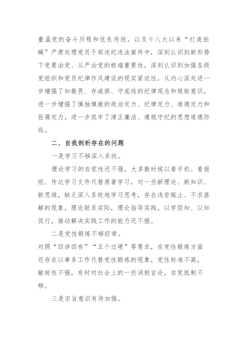 五篇：党员个人党性分析报告范文参考.docx_第3页