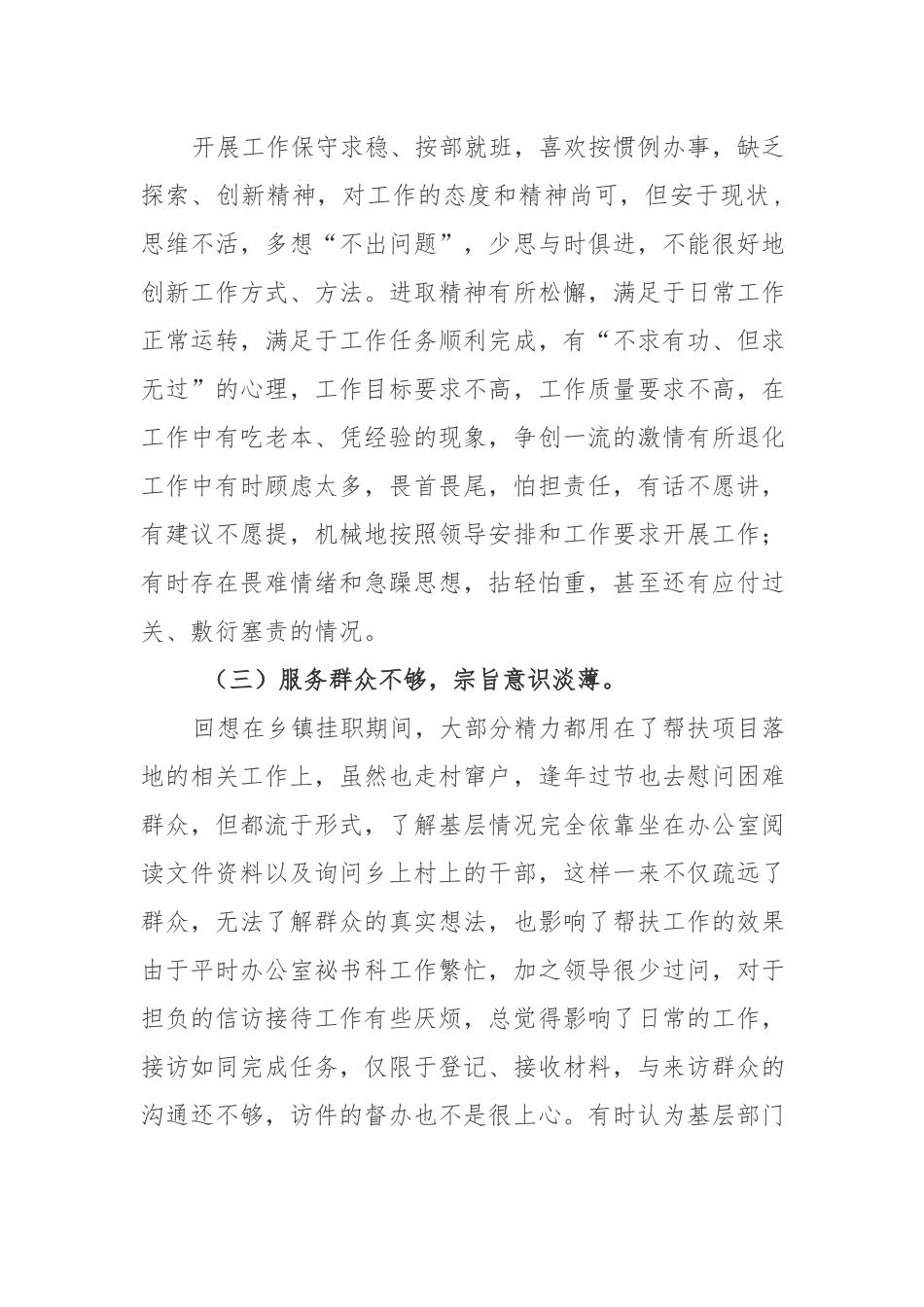 四篇：2023年党员个人党性分析报告范文.docx_第2页
