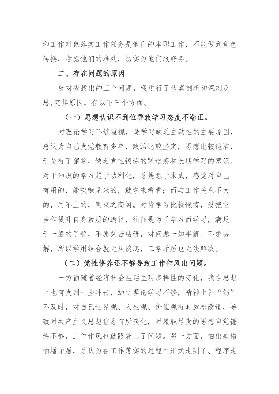 四篇：2023年党员个人党性分析报告范文.docx_第3页